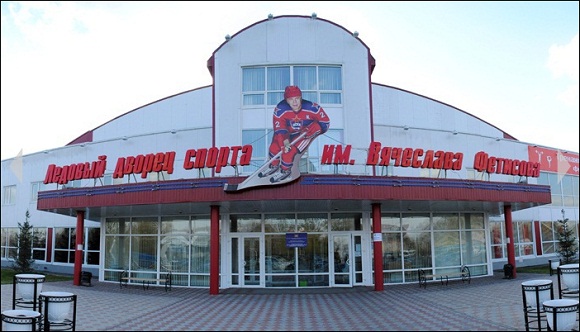 Ледовый дворец спорта им. Вячеслава Фетисова